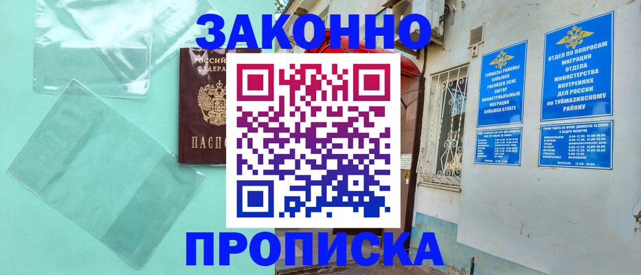 прописка регистрация в Абазе