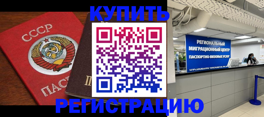 временная прописка в Абазе